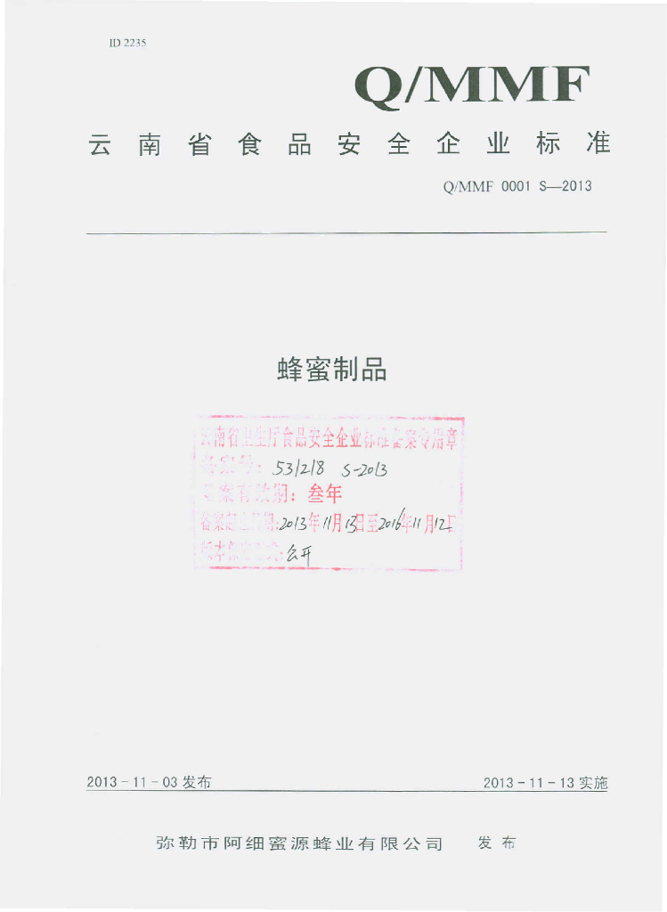 Q/MMF 0001S-2013 标准预览