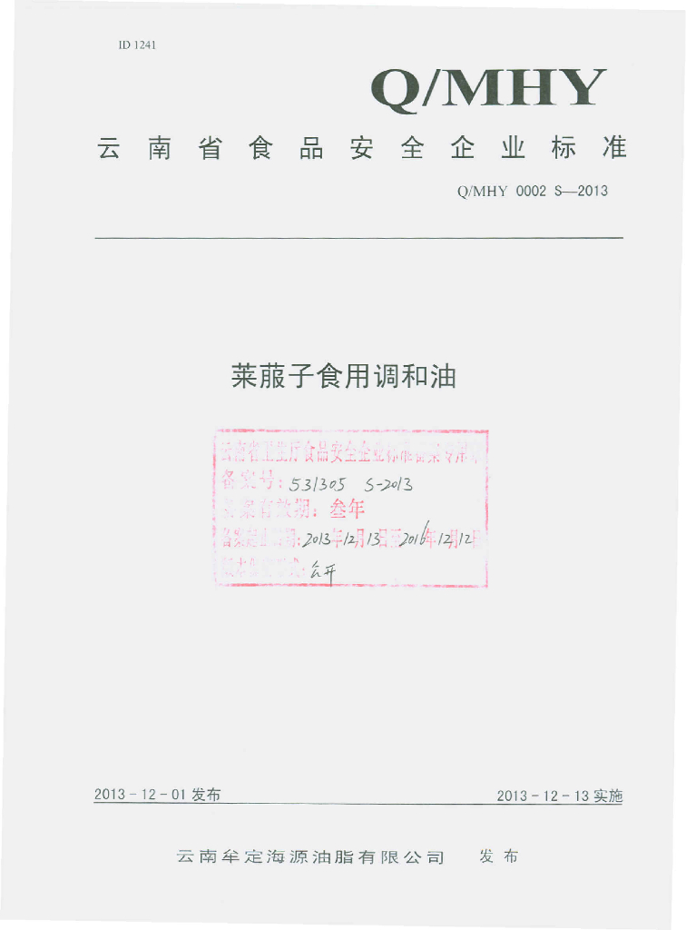 Q/MHY 0002S-2013 标准预览