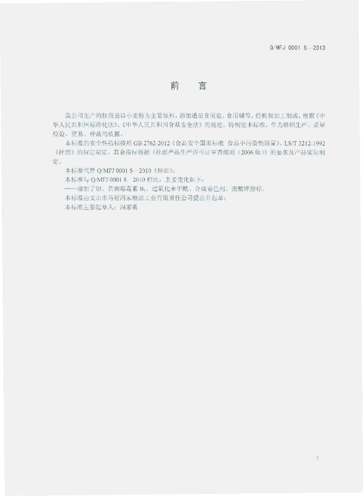 Q/MFJ 0001S-2013 标准预览