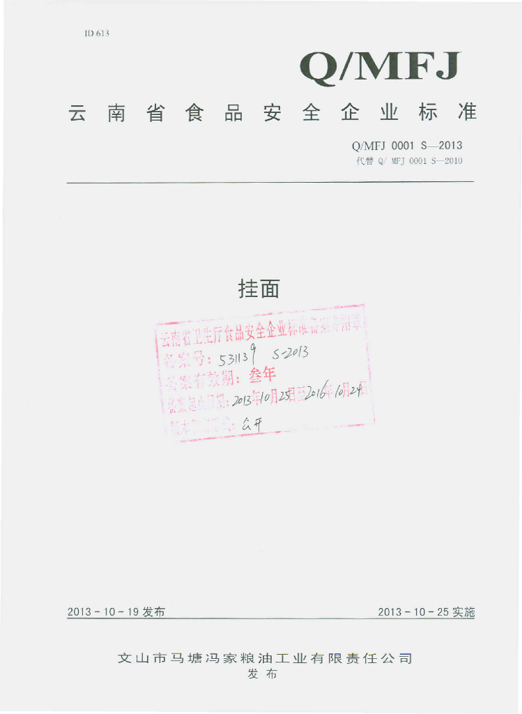 Q/MFJ 0001S-2013 标准预览