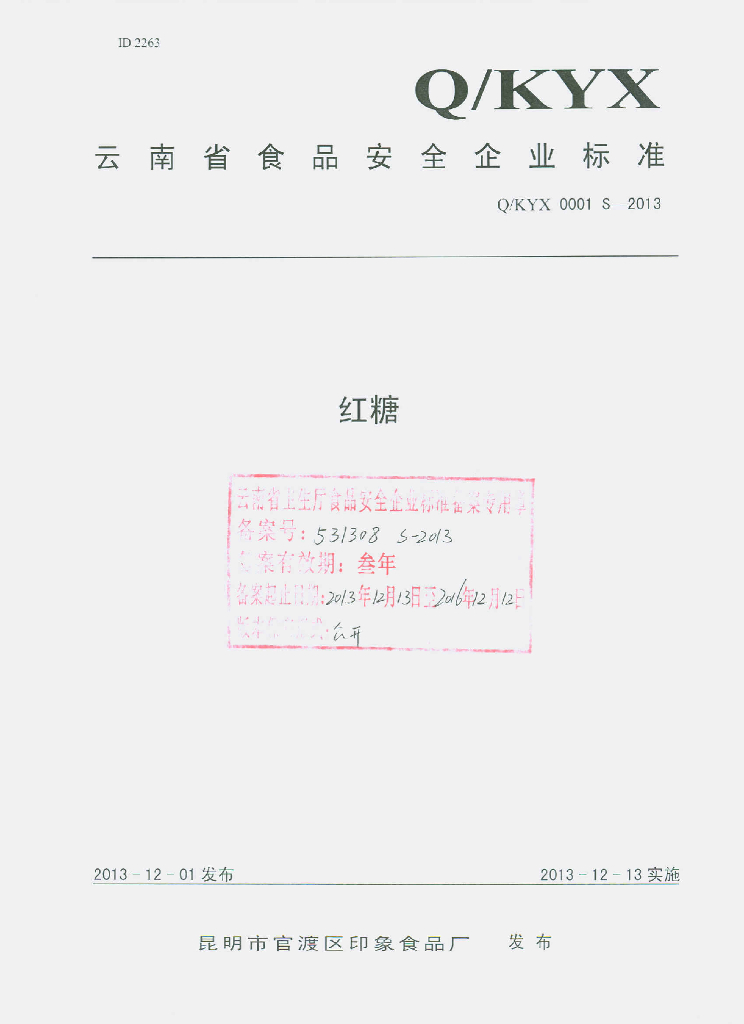 Q/KYX 0001S-2013 标准预览