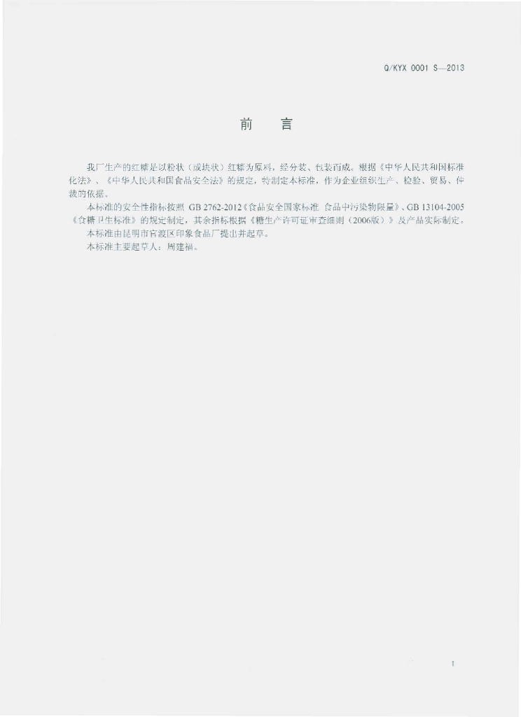 Q/KYX 0001S-2013 标准预览