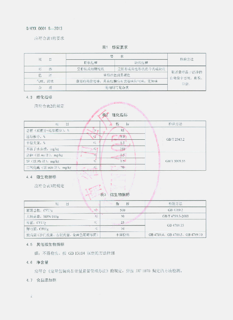Q/KYX 0001S-2013 标准预览