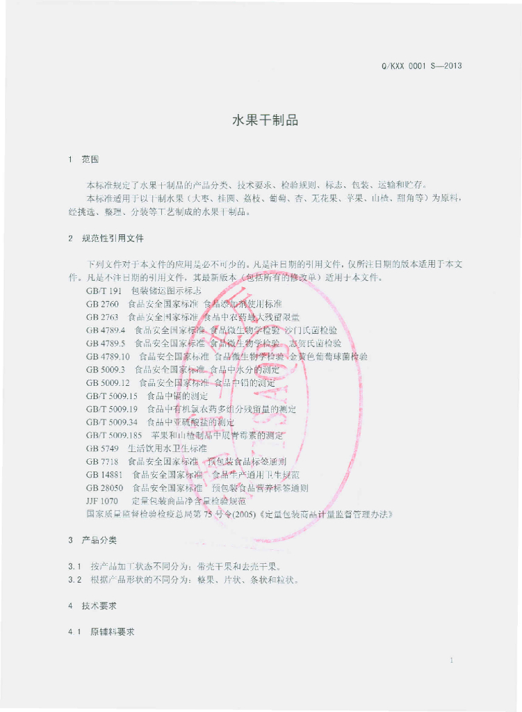 Q/KXX 0001S-2013 标准预览