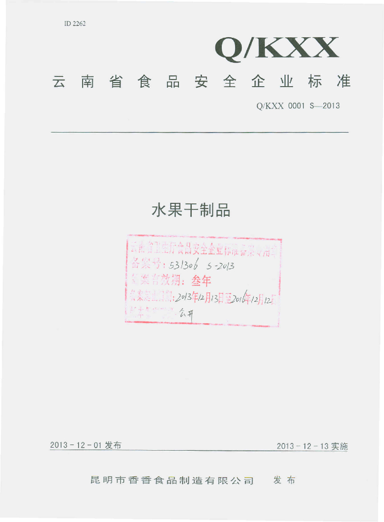 Q/KXX 0001S-2013 标准预览