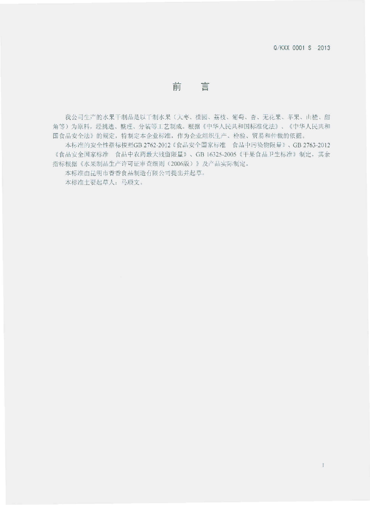 Q/KXX 0001S-2013 标准预览