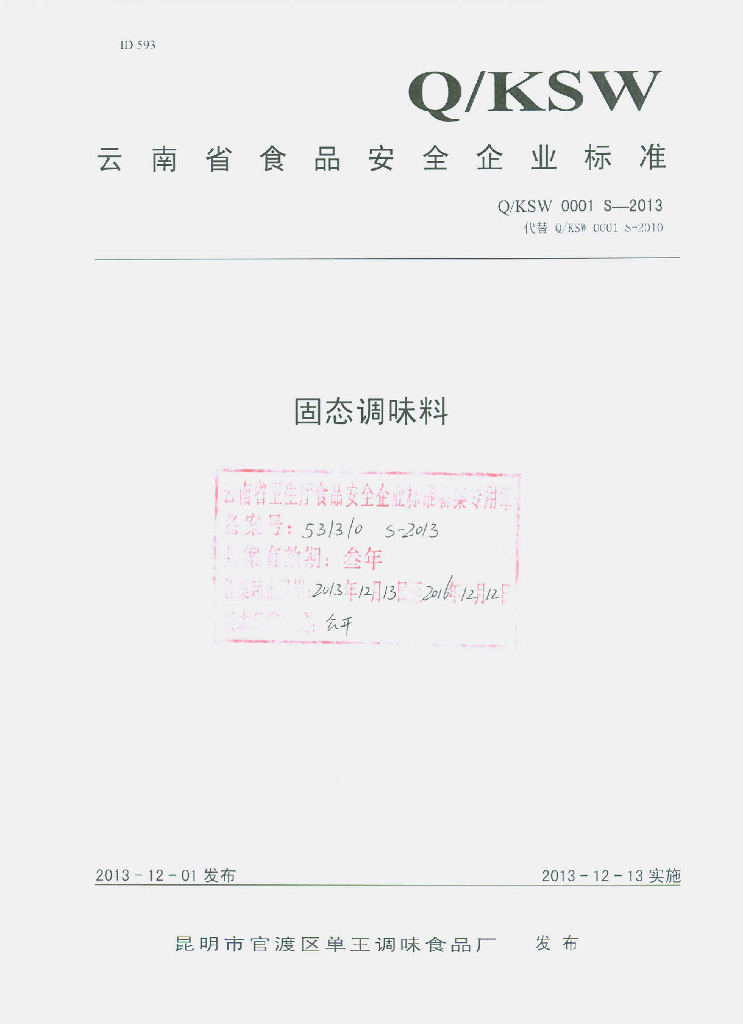 Q/KSW 0001S-2013 标准预览