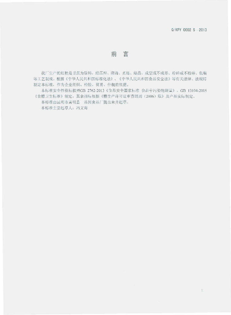 Q/KPY 0002S-2013 标准预览