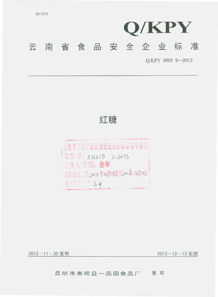 Q/KPY 0002S-2013 标准预览