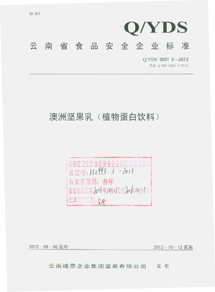 Q/YDS 0001S-2013 标准预览
