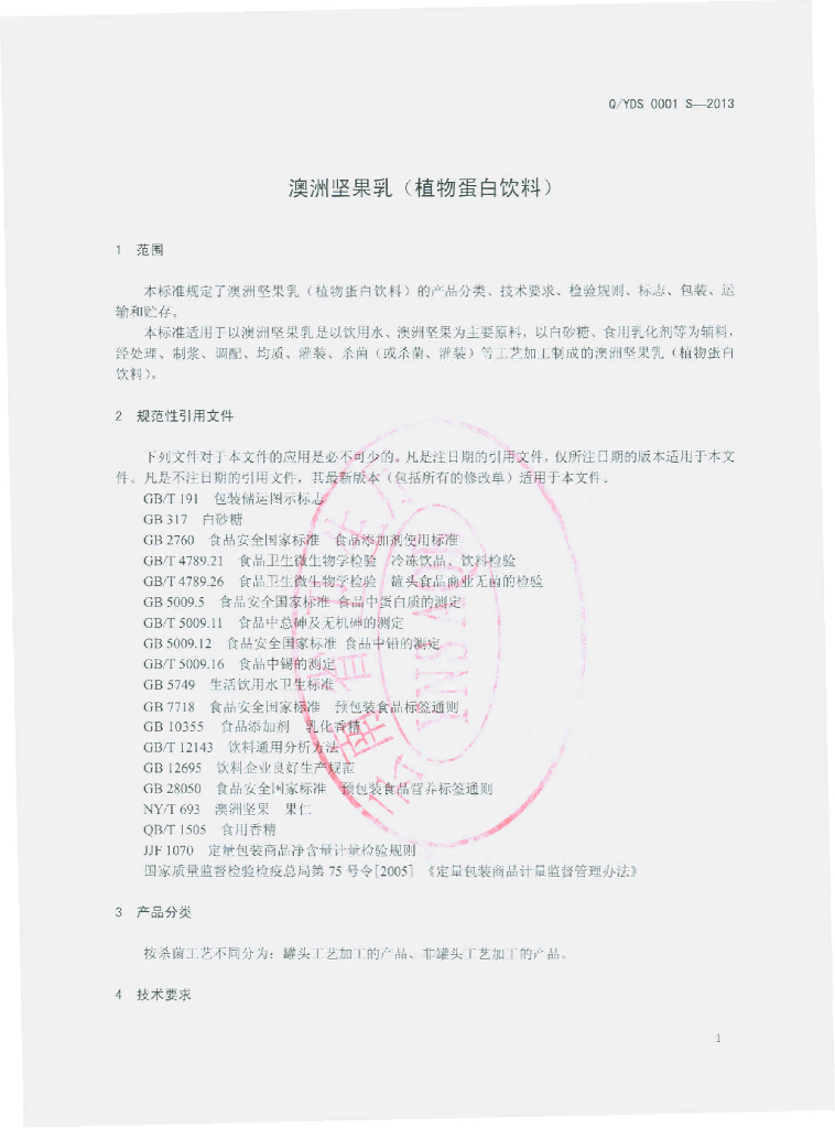 Q/YDS 0001S-2013 标准预览