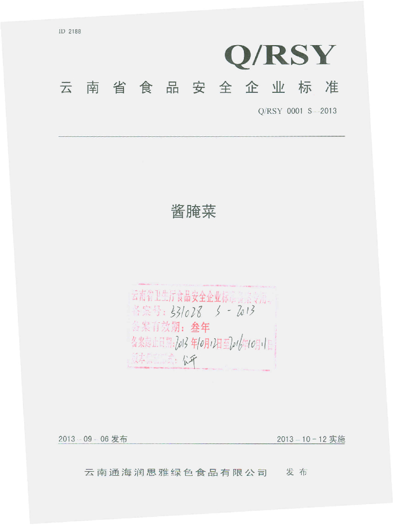 Q/RSY 0001S-2013 标准预览