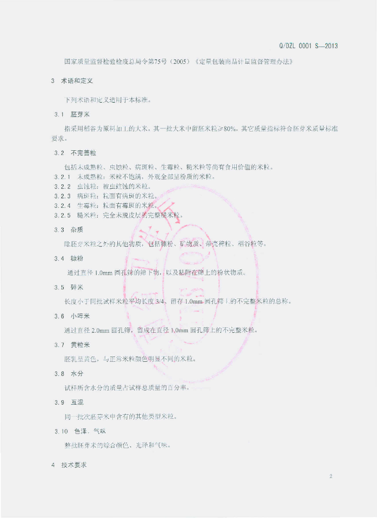 Q/DZL 0001S-2013 标准预览