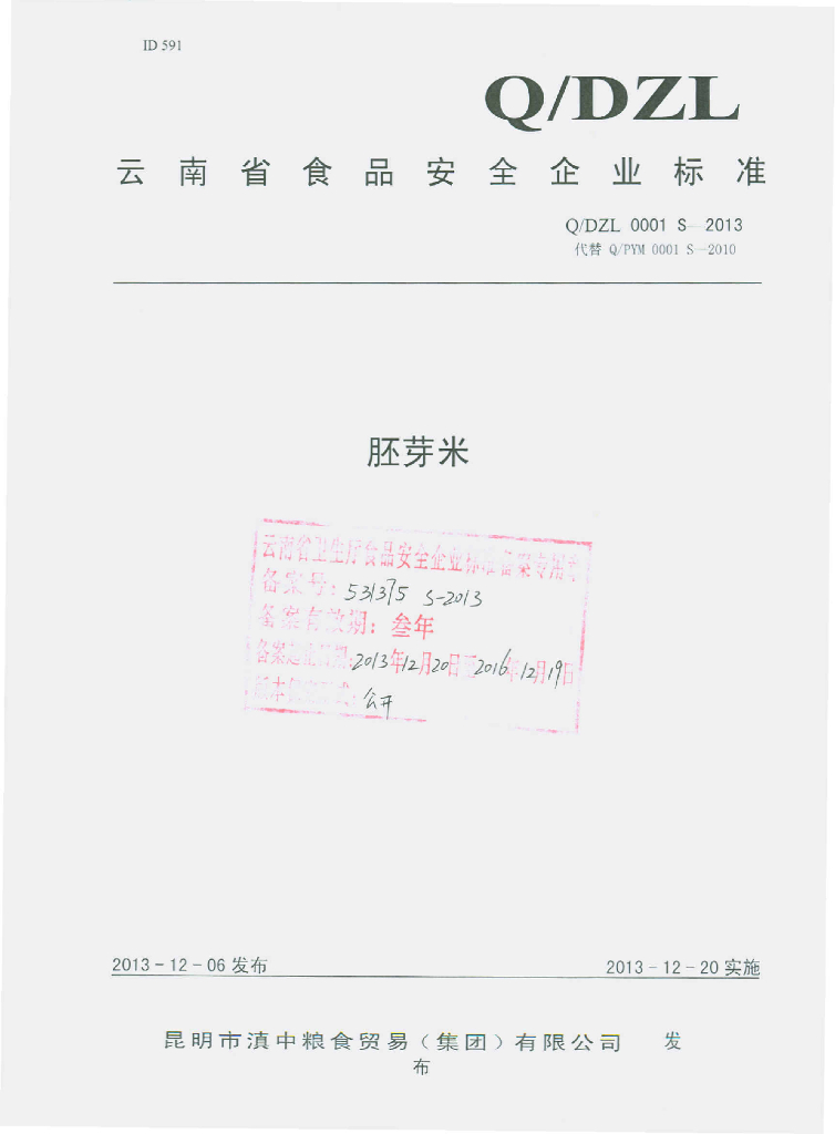 Q/DZL 0001S-2013 标准预览