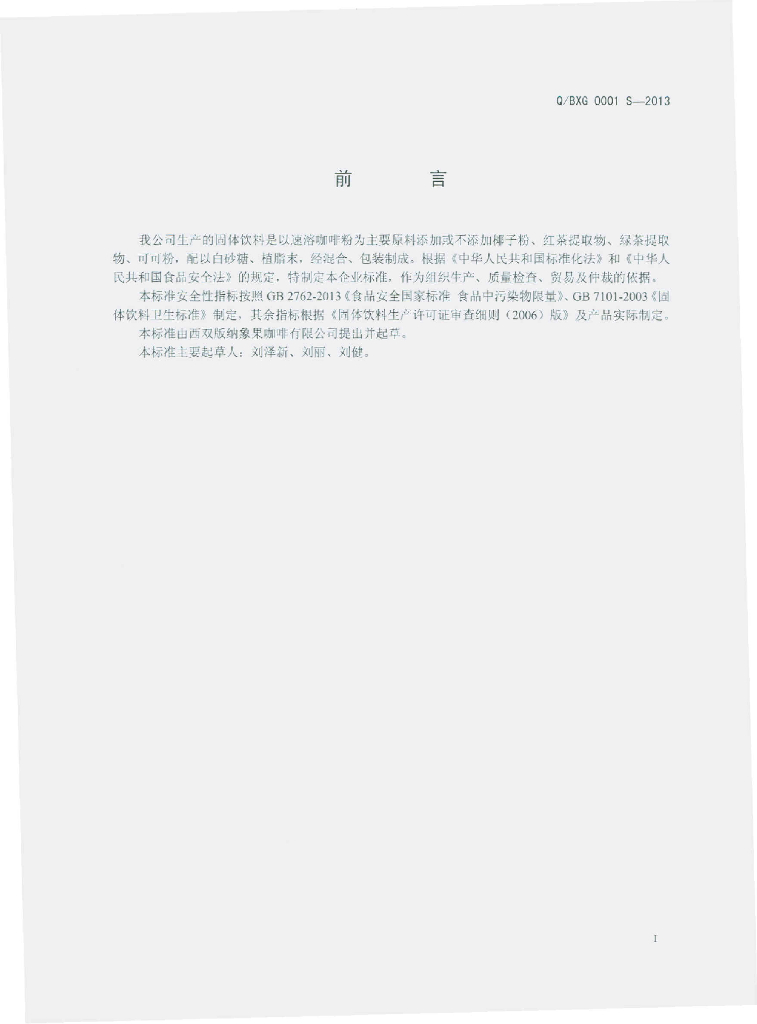 Q/BXG 0001S-2013 标准预览