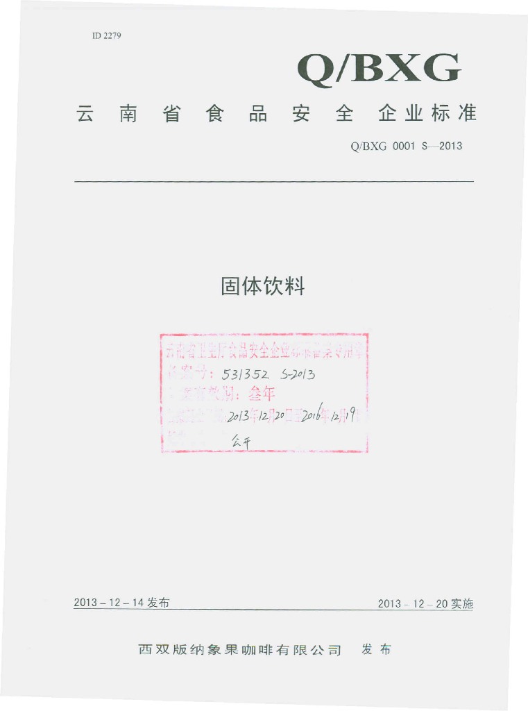 Q/BXG 0001S-2013 标准预览