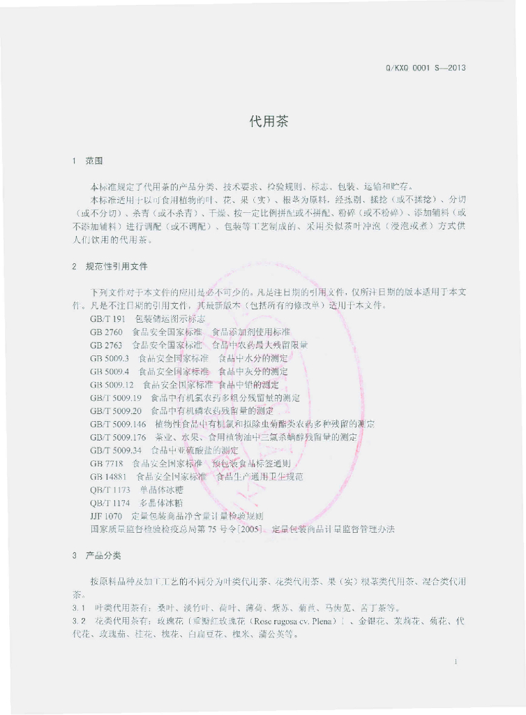 Q/KXQ 0001S-2013 标准预览