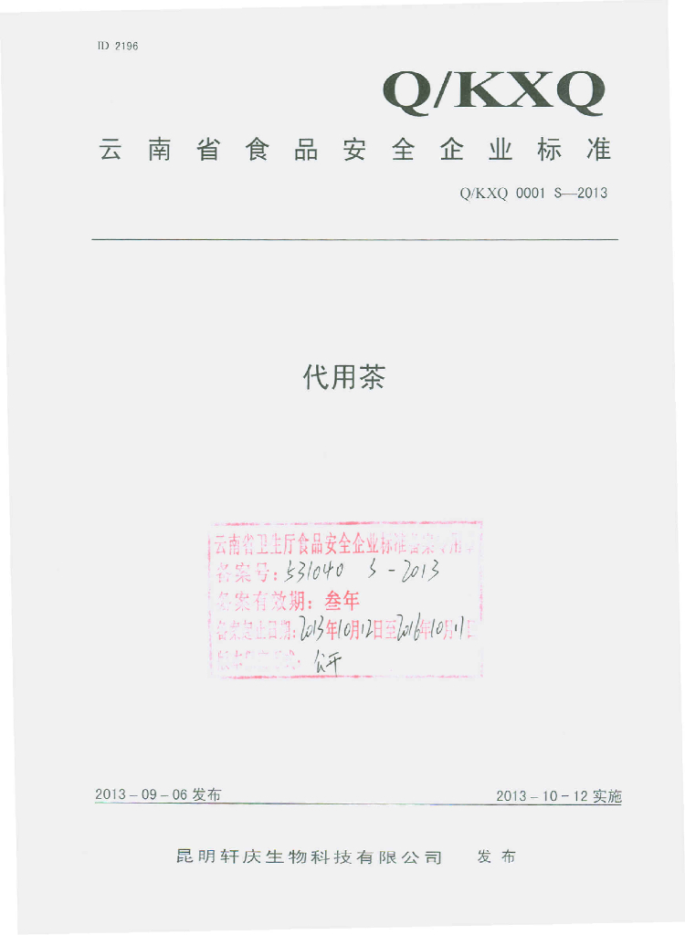 Q/KXQ 0001S-2013 标准预览