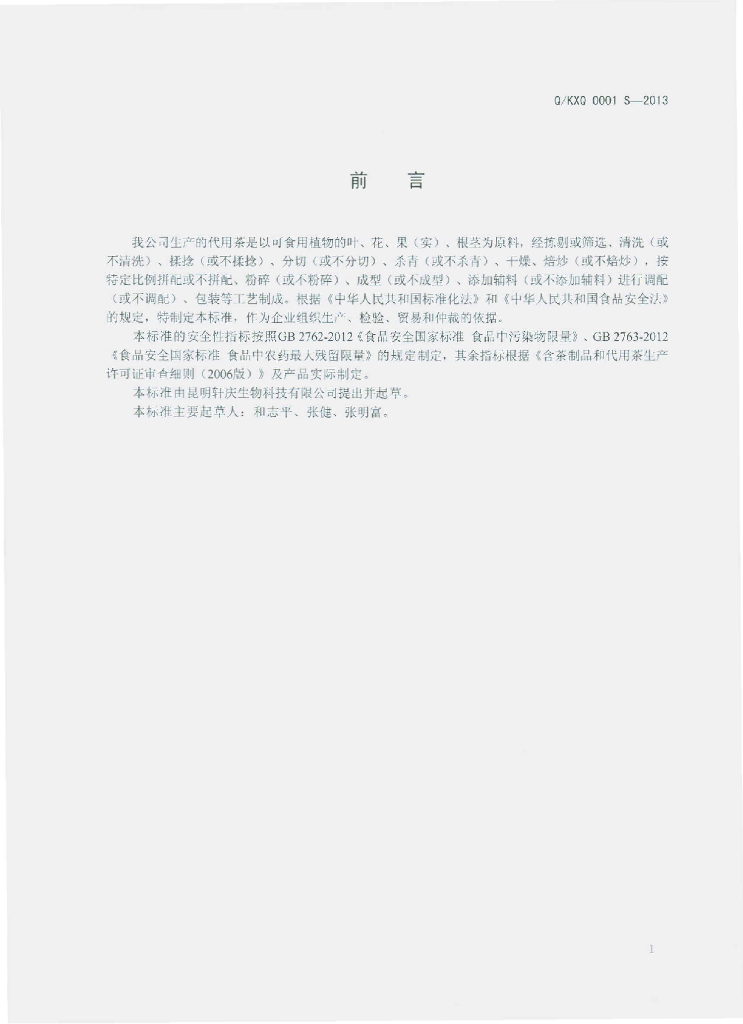 Q/KXQ 0001S-2013 标准预览