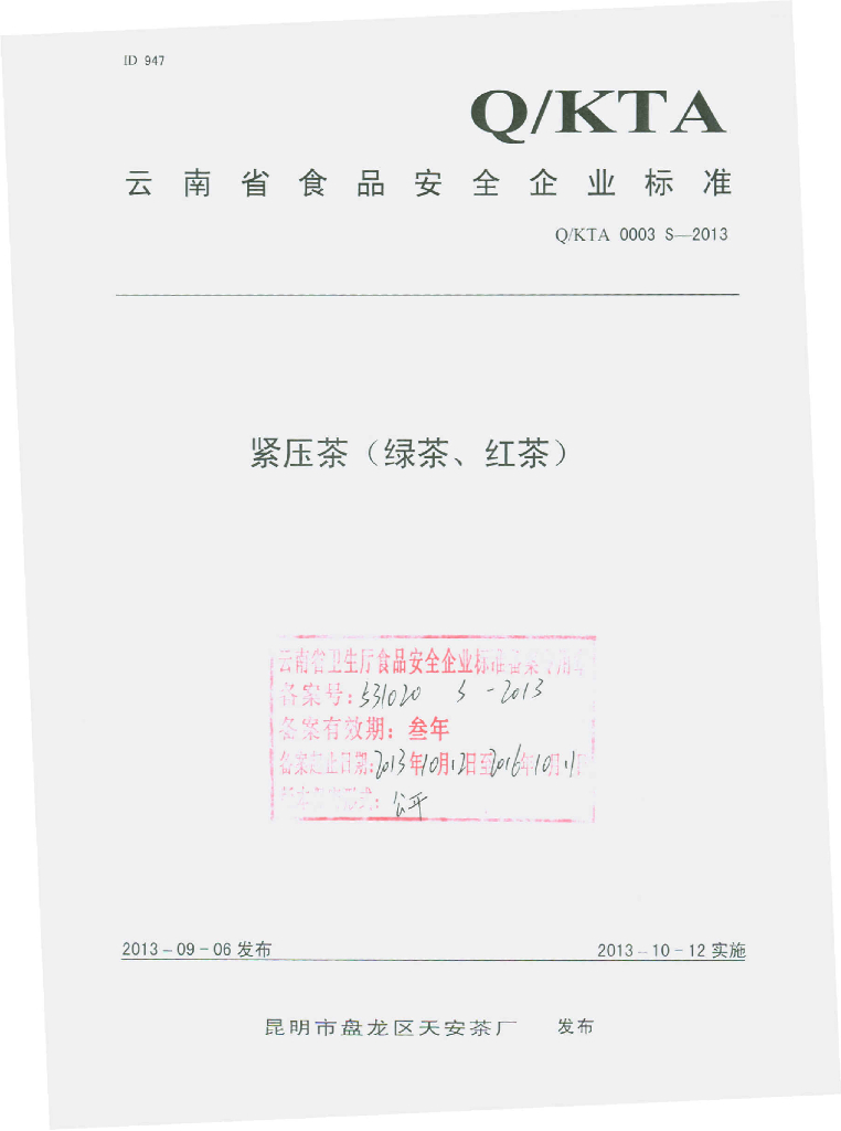 Q/KTA 0003S-2013 标准预览