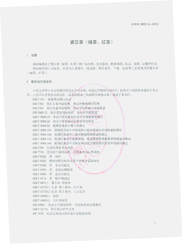 Q/KTA 0003S-2013 标准预览