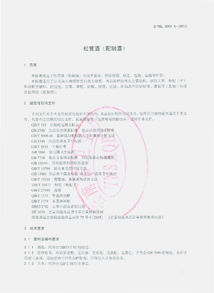 Q/YBL 0001S-2013 标准预览