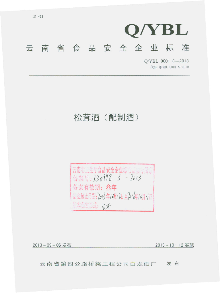 Q/YBL 0001S-2013 标准预览