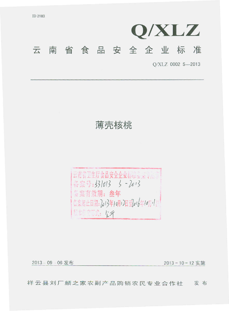 Q/XLZ 0002S-2013 标准预览