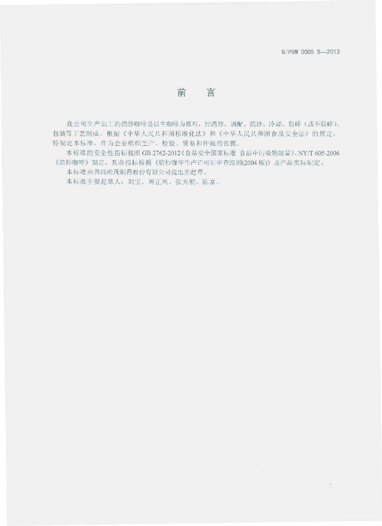 Q/PSM 0005S-2013 标准预览