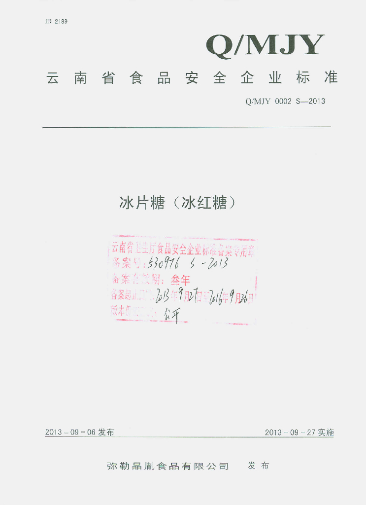 Q/MJY 0002S-2013 标准预览