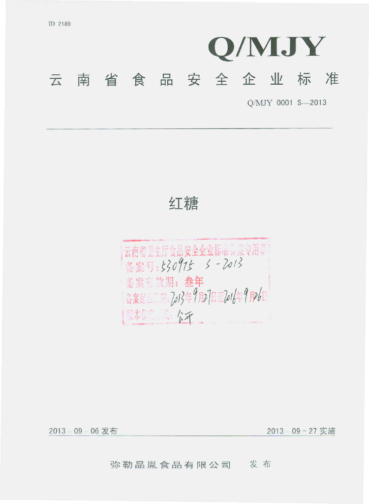 Q/MJY 0001S-2013 标准预览
