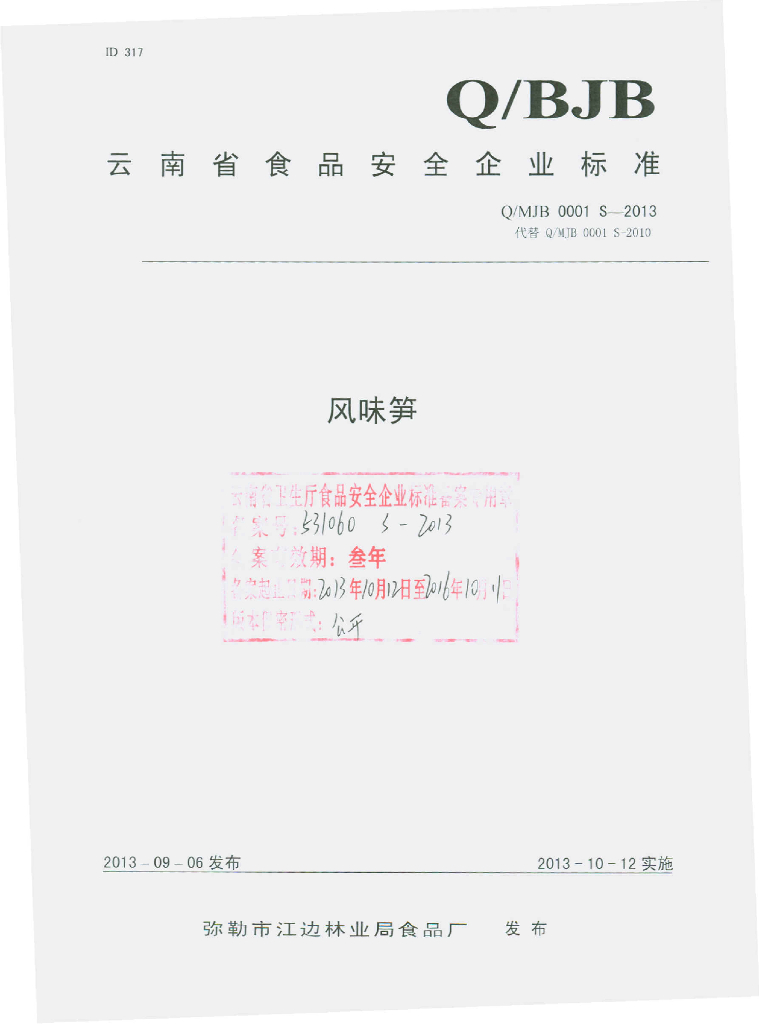 Q/MJB 0001S-2013 标准预览