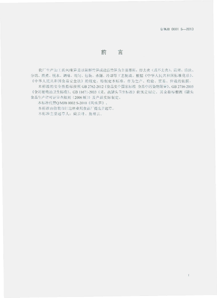 Q/MJB 0001S-2013 标准预览