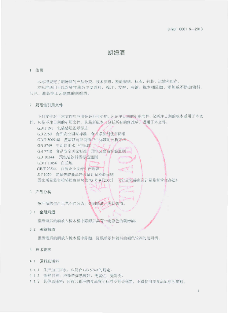 Q/MDF 0001S-2013 标准预览