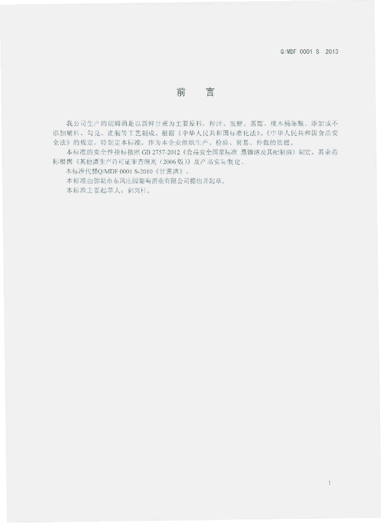 Q/MDF 0001S-2013 标准预览