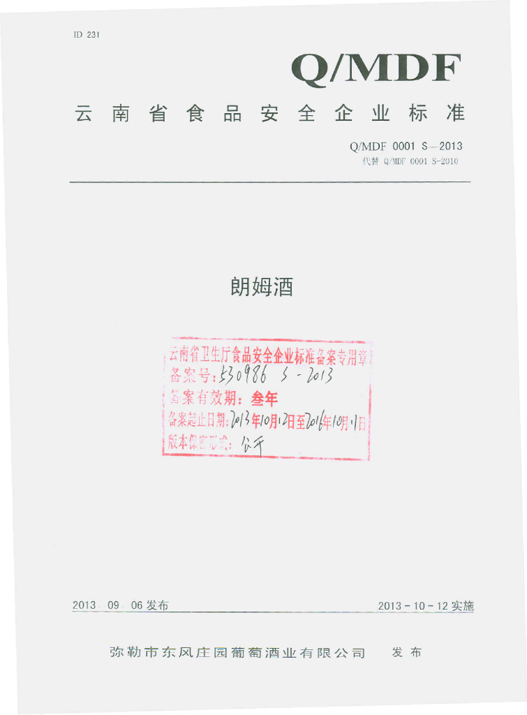 Q/MDF 0001S-2013 标准预览