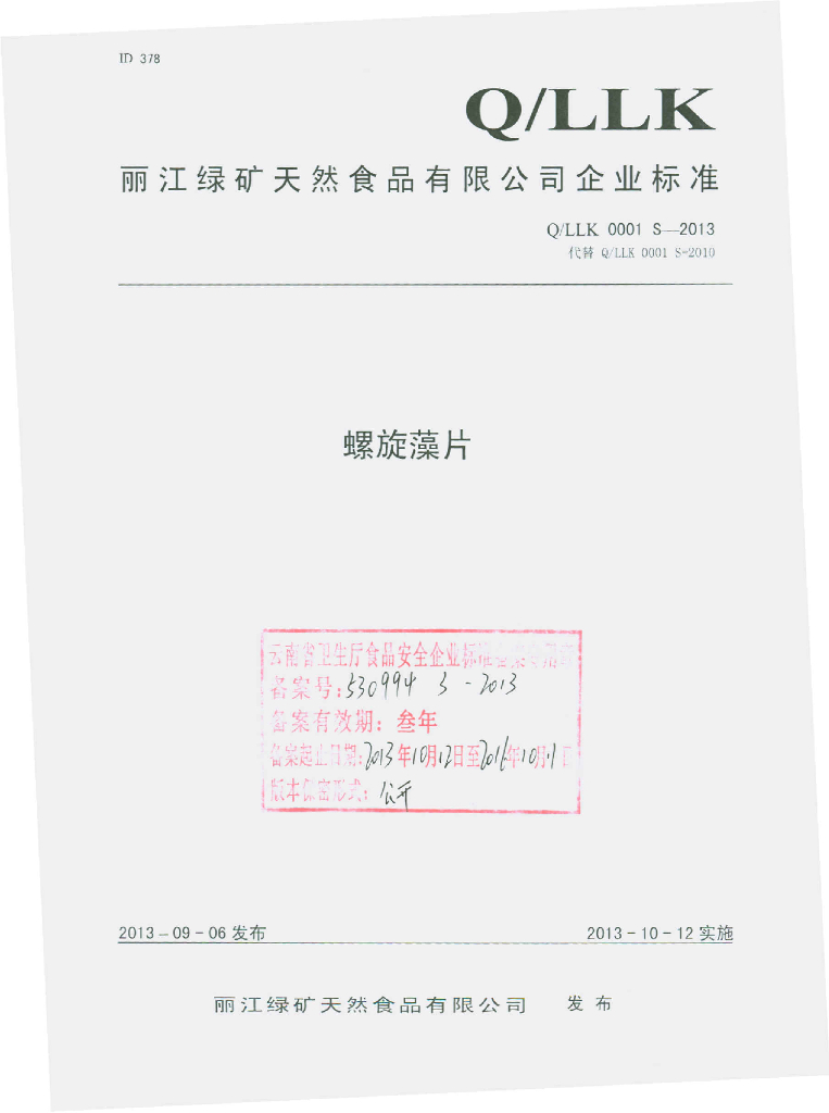 Q/LLK 0001S-2013 标准预览