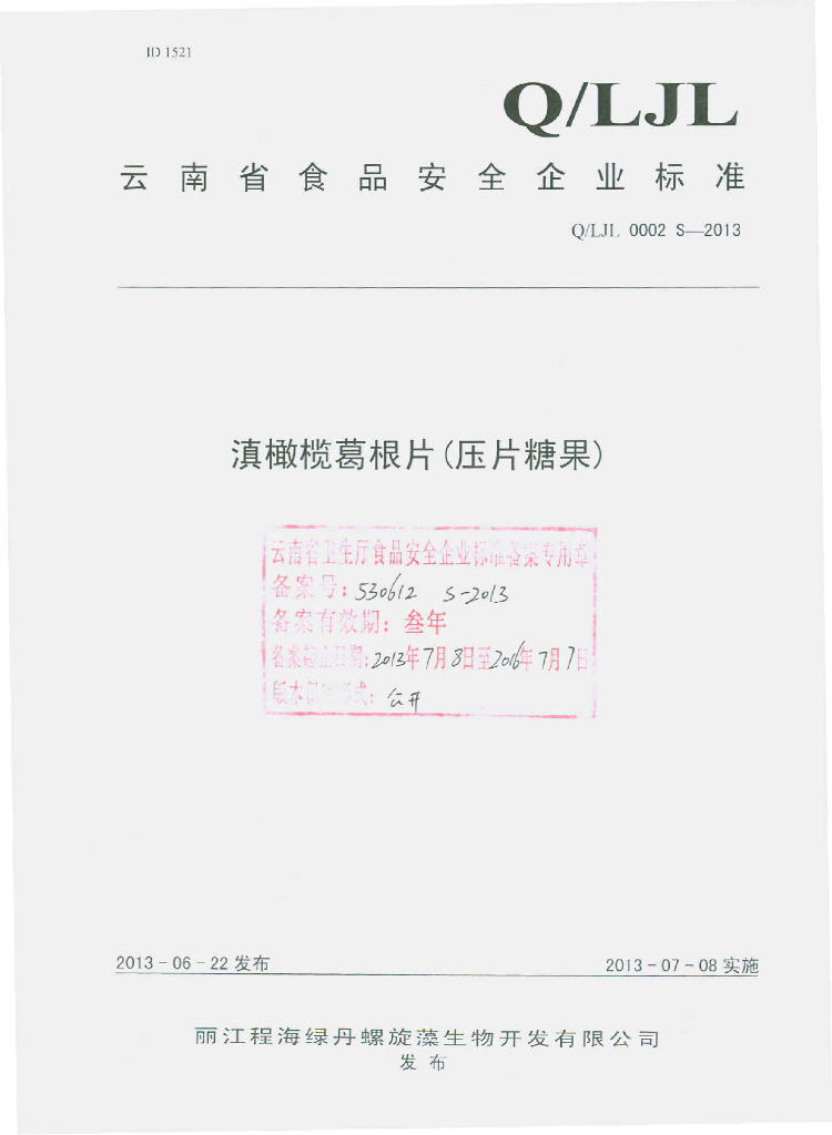 Q/LJL 0002S-2013 标准预览