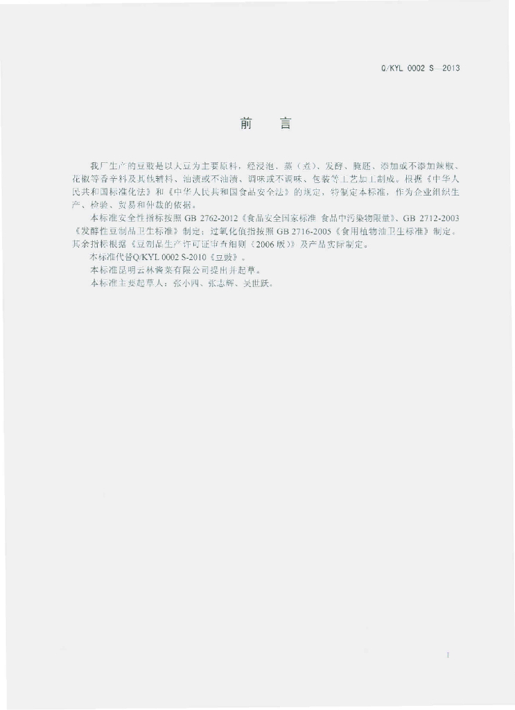 Q/KYL 0002S-2013 标准预览