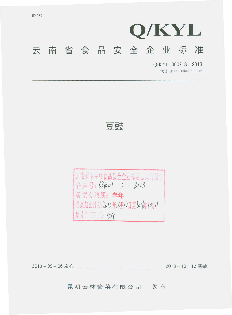 Q/KYL 0002S-2013 标准预览