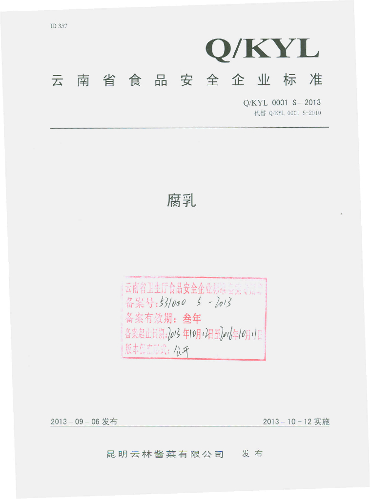 Q/KYL 0001S-2013 标准预览