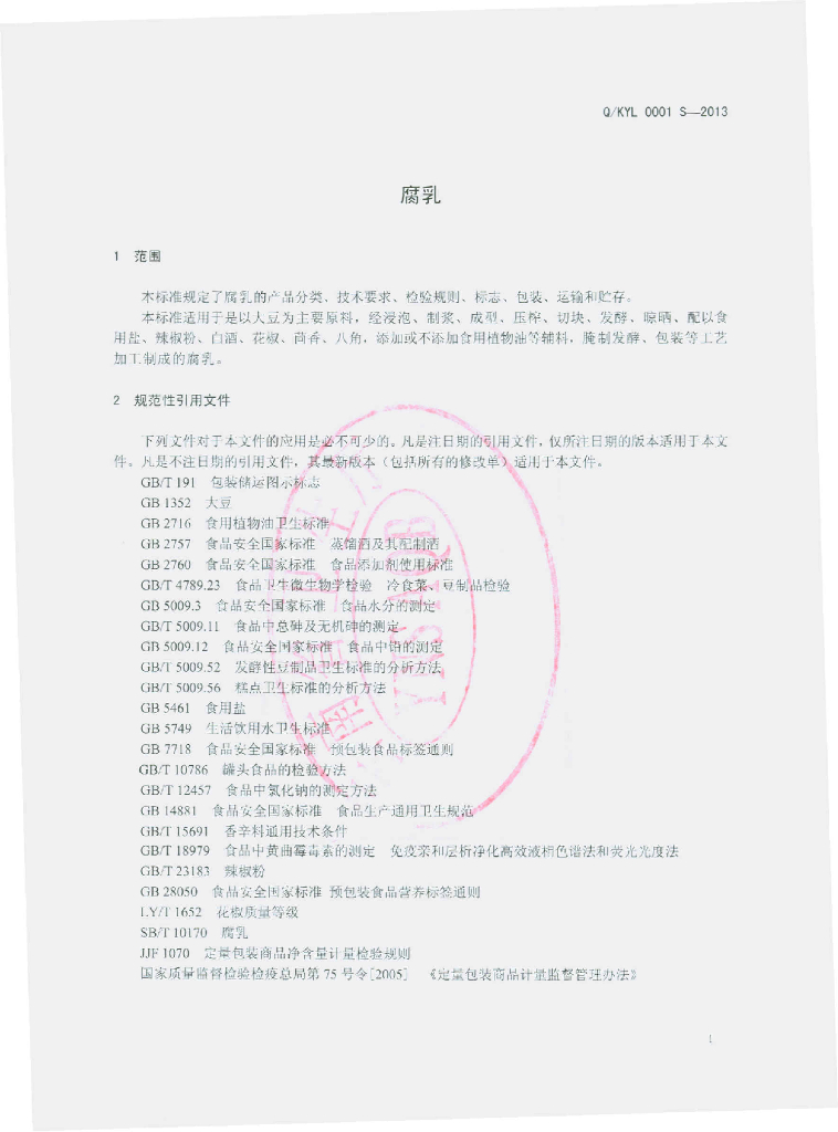 Q/KYL 0001S-2013 标准预览