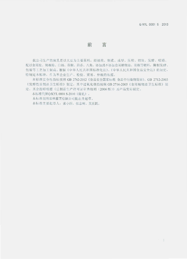 Q/KYL 0001S-2013 标准预览