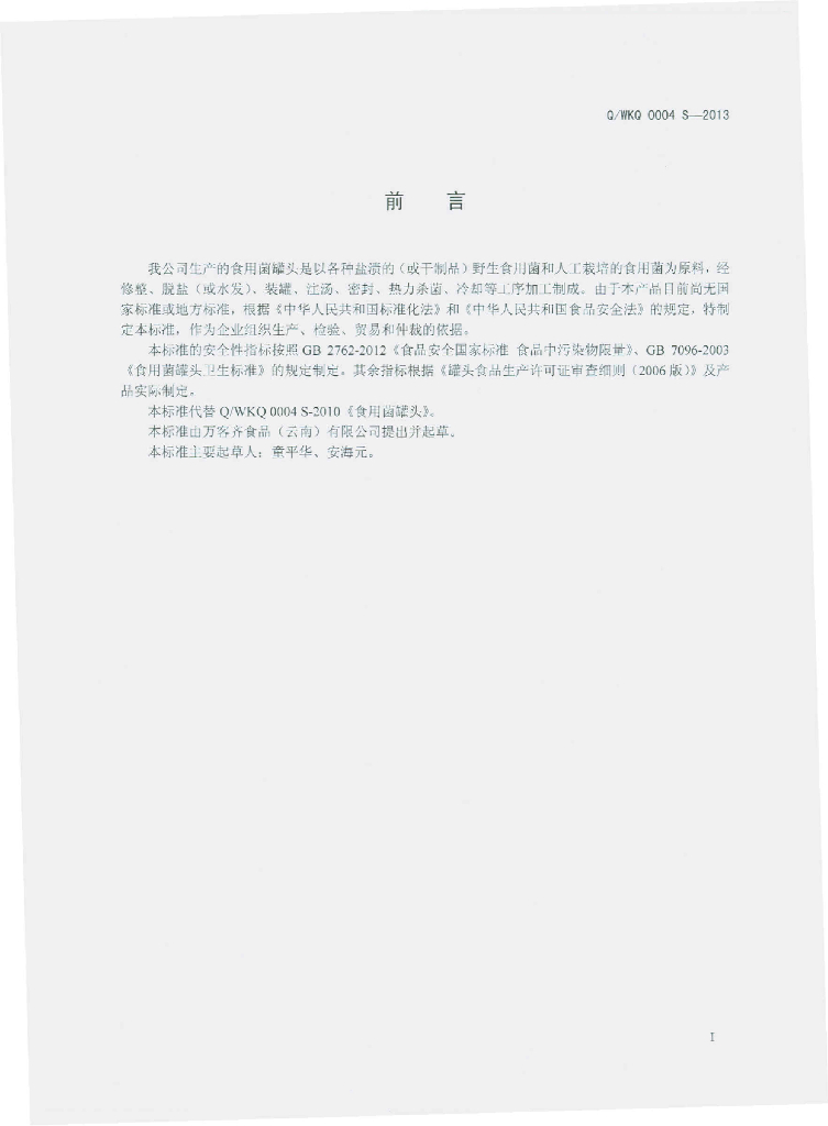 Q/WKQ 0004S-2013 标准预览