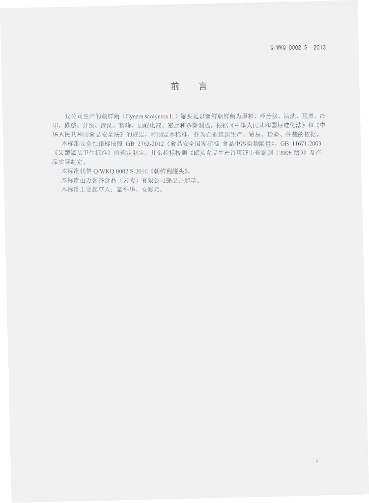 Q/WKQ 0002S-2013 标准预览