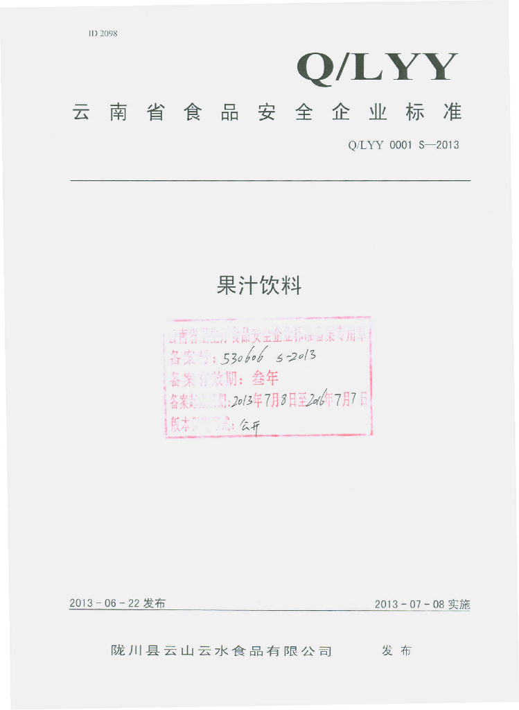 Q/LYY 0001S-2013 标准预览