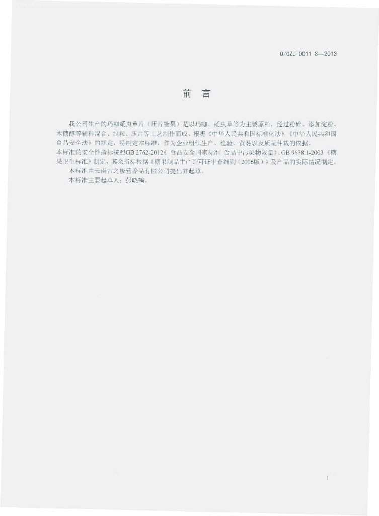 Q/GZJ 0011S-2013 标准预览
