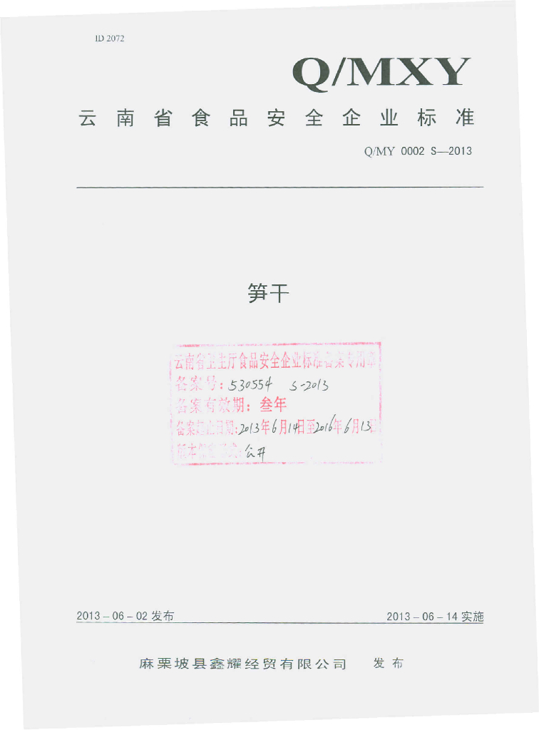 Q/MY 0002S-2013 标准预览