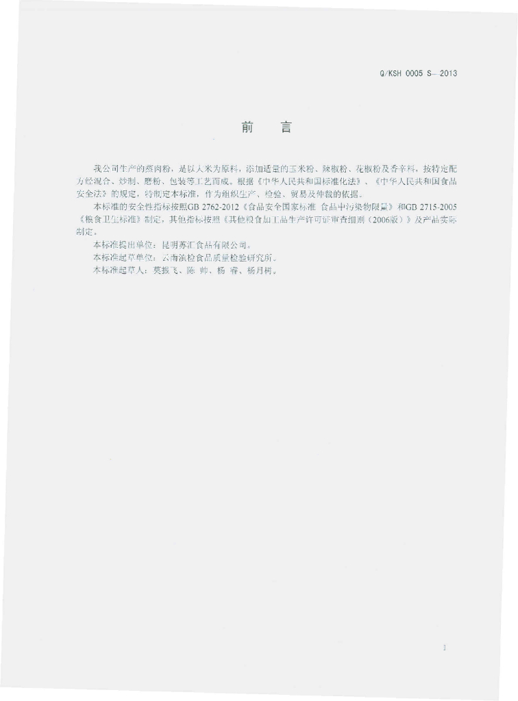 Q/KSH 0005S-2013 标准预览