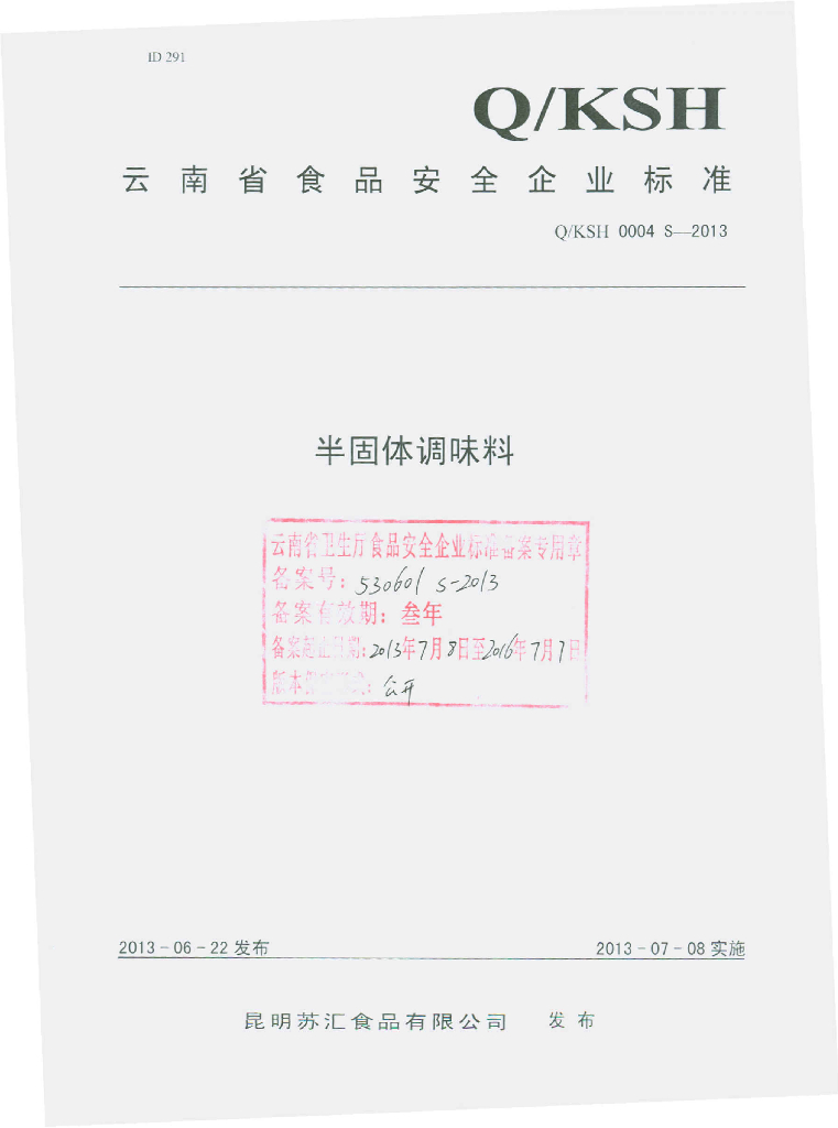 Q/KSH 0004S-2013 标准预览